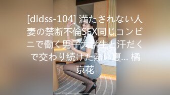 [dldss-104] 満たされない人妻の禁断不倫SEX同じコンビニで働く男子大学生と汗だくで交わり続けた熱い夏… 橘京花