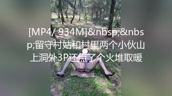 [MP4/ 934M]&nbsp;&nbsp;留守村姑和村里两个小伙山上洞外3P还点了个火堆取暖