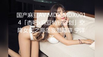 国产麻豆AV MDX MDX0014「杏吧x麻豆特别企划」空降女优之海岛浪漫篇章 宁洋子