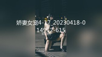 娇妻女宠4-17_20230418-014952-615