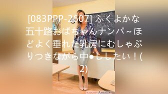 [083PPP-2607] ふくよかな五十路おばちゃんナンパ～ほどよく垂れた乳房にむしゃぶりつきながら中●ししたい！(2)