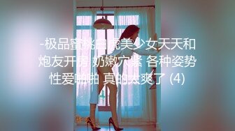 -极品蜜桃白虎美少女天天和炮友开房 奶嫩穴紧 各种姿势性爱啪啪 真的太爽了 (4)