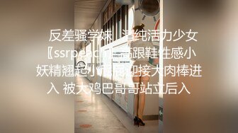 ✿反差骚学妹✿清纯活力少女〖ssrpeach〗高跟鞋性感小妖精翘起小屁屁迎接大肉棒进入 被大鸡巴哥哥站立后入