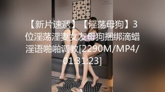 【新片速遞】【淫荡母狗】3位淫荡淫妻女友母狗捆绑滴蜡淫语啪啪调教[2290M/MP4/01:31:23]