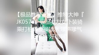 【极品性爱流出】推特大神『JK0571』极品女友女仆装骑乘打桩做爱操喷水 嗲声嗲气“BABA 好粗啊”