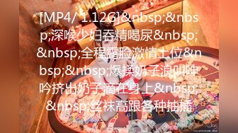 [MP4/ 1.12G]&nbsp;&nbsp;深喉少妇吞精喝尿&nbsp;&nbsp;全程露脸激情上位&nbsp;&nbsp;爆揉奶子浪叫呻吟挤出奶子滴在身上&nbsp;&nbsp;丝袜高跟各种抽插