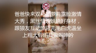 爸爸快来双马尾萝莉露脸激情大秀，黑丝情趣妖娆好身材，跟狼友互动撩骚无毛白虎逼坐上粗大假阳具浪叫呻吟