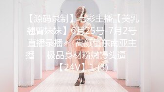 【源码录制】七彩主播【美乳翘臀妹妹】6月25号-7月2号直播录播❣️高颜值东南亚主播❣️极品身材粉嫩馒头逼❣️【24V】1 (3)