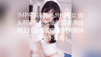 [MP4]黑衣爆乳外围骚女 镜头前深喉吸蛋服务周到 美腿肩上扛抽插猛操 蜜桃美臀骑乘上下套弄