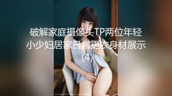 破解家庭摄像头TP两位年轻小少妇居家日常更衣身材展示 (4)