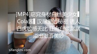 [MP4]窈窕身材白丝美少女▌Cola酱▌汉服里的秘密 诱人白虎敏感无比 狂肏白浆潺潺溢出湿滑美妙