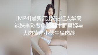 [MP4]最新流出P站红人华裔辣妹李彩斐COS西木野真姫与大肉棒洋小伙生猛肉战