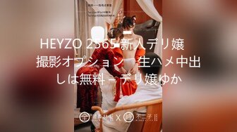 HEYZO 2565 新人デリ嬢　撮影オプション　生ハメ中出しは無料 – デリ嬢ゆか