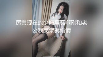 厉害现在的少妇真骚啊刚和老公吵完架就偷情