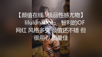 【颜值在线✨极品性感尤物】❤️lilulunatica❤️智利的OF网红 风格多变 颜值还不错 但很用心 质量佳