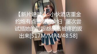 【新片速遞 】 小伙酒店重金约炮有点害羞的少妇⭐屡次尝试插她的屁眼都最后被疼的拔出来[517M/MP4/48:58]