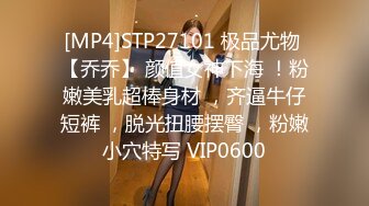 [MP4]STP27101 极品尤物 【乔乔】 颜值女神下海 ！粉嫩美乳超棒身材 ，齐逼牛仔短裤 ，脱光扭腰摆臀 ，粉嫩小穴特写 VIP0600