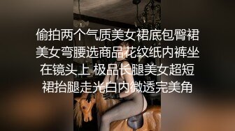 偷拍两个气质美女裙底包臀裙美女弯腰选商品花纹纸内裤坐在镜头上 极品长腿美女超短裙抬腿走光白内微透完美角