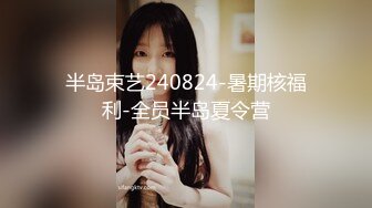 半岛束艺240824-暑期核福利-全员半岛夏令营