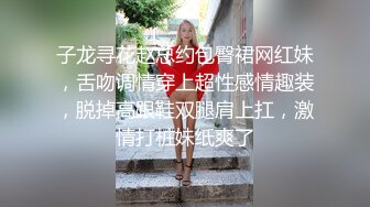 子龙寻花赵总约包臀裙网红妹，舌吻调情穿上超性感情趣装，脱掉高跟鞋双腿肩上扛，激情打桩妹纸爽了