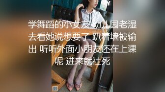 学舞蹈的小女友 幼儿园老湿去看她说想要了 趴着墙被输出 听听外面小朋友还在上课呢 进来就社死