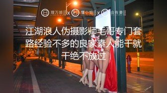 江湖浪人伪摄影师毛哥专门套路经验不多的良家素人能干就干绝不放过