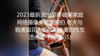 2023最新流出黑客破解家庭网络摄像头高清偷拍 老夫与貌美如花大奶欲望少妻的性生活点滴-有声音 (5)