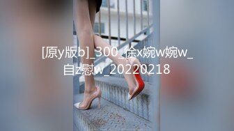 [原y版b]_300_徐x婉w婉w_自z慰w_20220218