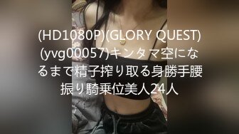 (HD1080P)(GLORY QUEST)(yvg00057)キンタマ空になるまで精子搾り取る身勝手腰振り騎乗位美人24人