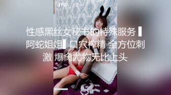 性感黑丝女秘书的特殊服务 ▌阿蛇姐姐▌口穴榨精 全方位刺激 爆肏尤物无比上头