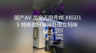 国产AV 星空无限传媒 XKG015 特殊爱好爆操外围女妈咪 琳达