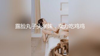 露脸丸子头学妹，卖力吃鸡鸡