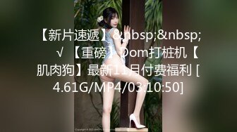 【新片速遞】&nbsp;&nbsp;❤️√ 【重磅】Dom打桩机【肌肉狗】最新11月付费福利 [4.61G/MP4/03:10:50]