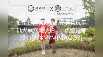 【新片速遞】商场女厕全景偷拍牛仔短裙靓妹⭐光顾着玩手机大黑穴随便拍⭐一点警觉都没有[378M/MP4/02:53]