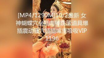 [MP4/1290M]10/2最新 女神蝴蝶穴坐插肉棒跳蛋道具爆插震动骚穴插插嘴里吸吸VIP1196