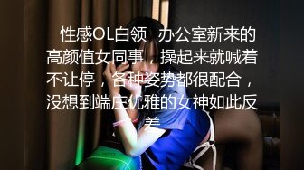 ✿性感OL白领✿办公室新来的高颜值女同事，操起来就喊着不让停，各种姿势都很配合，没想到端庄优雅的女神如此反差