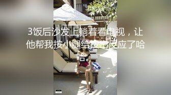 3饭后沙发上躺着看电视，让他帮我按小腿给按出反应了哈哈。