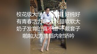 校花级大学生小姐姐 好纯好有青春活力啊 大长腿软软大奶子发育的真不错 不戴套子啪啪大力抽插内射娇吟