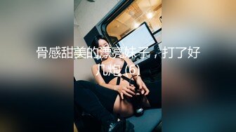 骨感甜美的漂亮妹子，打了好几炮 (6)