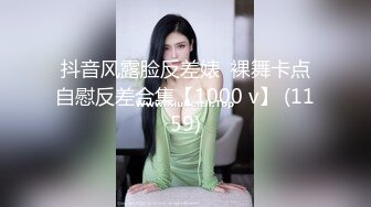 抖音风露脸反差婊  裸舞卡点自慰反差合集【1000 v】 (1159)