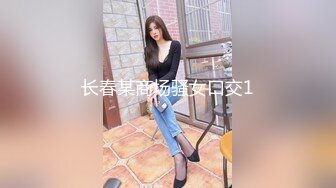 长春某商场骚女口交1