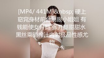 [MP4/ 441M]&nbsp; 硬上窈窕身材前台制服小姐姐 有钱能使女开腿 张开腿甜甜水 黑丝乘骑榨汁内射极品性感尤物