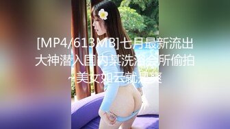 [MP4/613MB]七月最新流出大神潜入国内某洗浴会所偷拍~美女如云就是爽