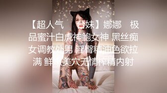 【超人气❤️台妹】娜娜✨ 极品蜜汁白虎神鲍女神 黑丝痴女调教处男 淫臀精油色欲拉满 鲜嫩美穴无情榨精内射