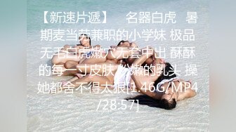 《震精泄密无水速递》爆火推特19岁娇小苗条骚妹妹【苏苏】母狗式私拍~大白天各种路人前露出紫薇啪啪胆量惊人