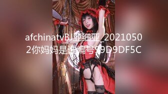 afchinatvBJ亚细亚_20210502你妈妈是谁编号99D9DF5C