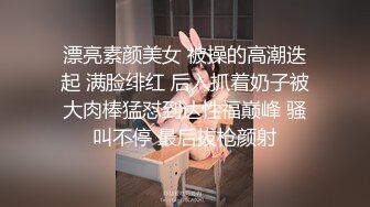 漂亮素颜美女 被操的高潮迭起 满脸绯红 后入抓着奶子被大肉棒猛怼到达性福巅峰 骚叫不停 最后拔枪颜射