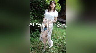 AI 杨幂女仆多人