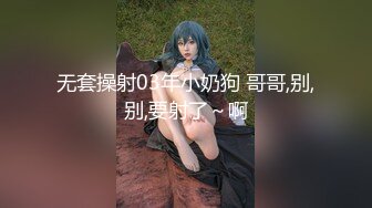 无套操射03年小奶狗 哥哥,别,别,要射了～啊