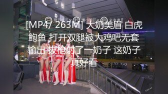 [MP4/ 263M] 大奶美眉 白虎鲍鱼 打开双腿被大鸡吧无套输出 拔枪射了一奶子 这奶子真好看